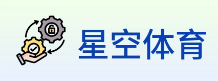 星空体育 logo
